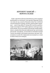 Японія. З хіракати під голос флейти… Культурологічна розвідка - мініатюра 13