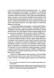 Коліївщина. Право на повстання - Євген Букет - мініатюра 6