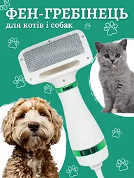 Фен гребінець 2 в 1 для шерсті собак та котів пуходерка інструмент для грумінгу домашніх тварин ANDER ONE білий (40307180) - мініатюра 2