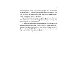 Книга Останнє вбивство на краю світу - Стюарт Тертон Vivat (9786171712942) - мініатюра 6