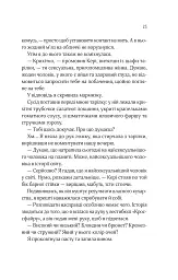 Оголена для тебе - Сільвія Дей - мініатюра 20