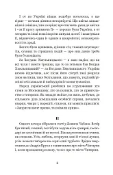 Маруся - Марко Вовчок - мініатюра 6