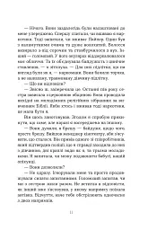 Втрата - Таррін Фішер - мініатюра 7