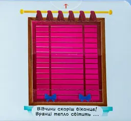 Перша книжка з рухомими елементами. Лічба від 0 до 9. Лічи, дивись,крути та вчись - мініатюра 6