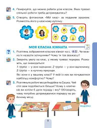 Я досліджую світ. Підручник інтегрованого курсу для 1 класу закладів загальної середньої освіти (у 2-х частинах). Частина 1 - мініатюра 9