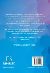 Полюбіть себе. Щоденник, який допоможе змінити ваше життя, підвищити самооцінку, збагнути свою цінність і знайти справжнє щастя - мініатюра 2