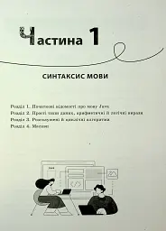 Інформатика. Вивчаємо Java у школі - Віктор Руденко - мініатюра 5