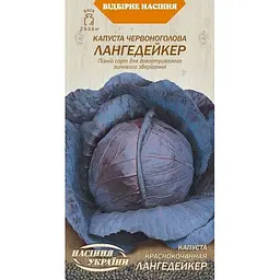 Насіння капусти червоноголової Насіння України Лангедейкер 0.5 г (588200)