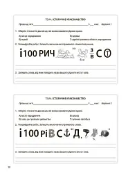 Вступ до історії України та громадянської освіти. 5 клас. Бліцоцінювання - мініатюра 2