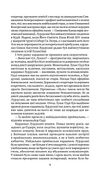 Схід Ендіміона - мініатюра 9