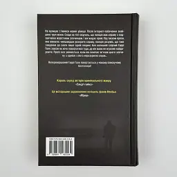 Жага - Ю Несбьо | КМ-БУКС, книга на украинском, новая, твердая - миниатюра 4