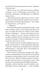 451 за Фаренгейтом - Рей Бредбері - мініатюра 15