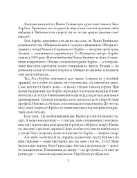 Лесь Курбас - Ростислав Коломієць - мініатюра 7