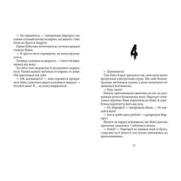 Книга Дрижаки: Ані кроку в підвал - Р.Л. Стайн А-ба-ба-га-ла-ма-га (9786175854020) - мініатюра 3