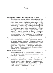 Елегантність. Про мистецтво жити, яке збагачує нас. У співпраці з Саскією Блатакес - Барбара Фінкен - мініатюра 2