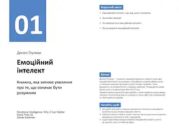 Рік особистої ефективності: Міжособистісний інтелект. Збірник №3 + Аудіокнижка - мініатюра 5