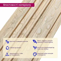 Рейка декоративна Sticker Wall PS 2900х117х12мм Пісочне дерево SW-00002137- - мініатюра 4