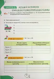 Пізнаємо природу 5 клас. Робочий зошит - мініатюра 4