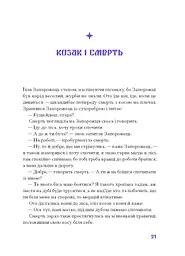 Фіолетова тінь. Добірка української містичної прози - Наталія Кобринська, Григорій Квітка-Основ'яненко (СТ902330У) - мініатюра 10