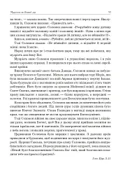 Християнська етика. Посібник-хрестоматія. 5 клас - мініатюра 7
