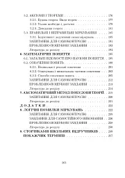 Математика. Навчальний посібник - мініатюра 10