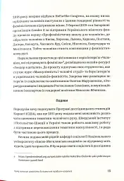 Захисники Галактики - Тамара Марценюк - мініатюра 13