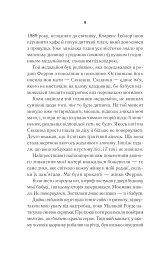 Переродження Джун Ферров - мініатюра 4
