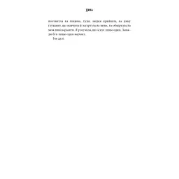Дика. Шлях від втрати до віднайдення себе - Шерил Стрейд BookChef (9786175482520) - мініатюра 11