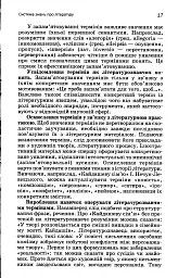 Вступ до літературознавства - Петро Білоус - мініатюра 14