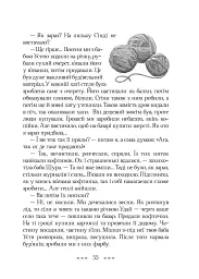 Це я така у бабу Устю - Наталя Місюк - мініатюра 5