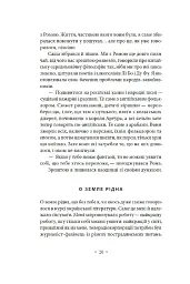 Не думай про червоне - Світлана Пиркало - мініатюра 7