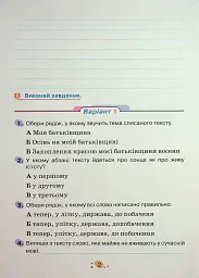 Усі діагностувальні роботи для 4 класу - мініатюра 4
