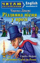 Різдвяна пісня у прозі Арій