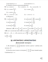 Повторюємо і систематизуємо шкільний курс алгебри і початків аналізу - Віталій Крамор - мініатюра 8