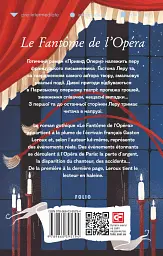 Le Fantome de l’Opera - Ґастон Леру - мініатюра 2