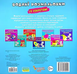 Водяні розмальовки із секретом. Дракончик - - мініатюра 2