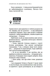 280 днів навколо світу. Том 2 - мініатюра 10