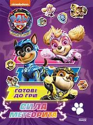 Сила метеорита