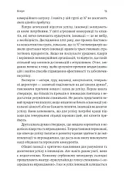 Широким поглядом. Нова стратегія інновацій - Рон Аднер - мініатюра 8