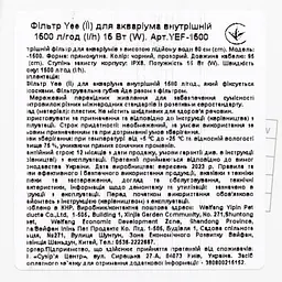 Фільтр для акваріума Yee внутрішній, 1500 л/год, 15 Вт - мініатюра 4