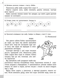 Читаємо, розуміємо, творимо. 4 клас. 4 рівень. Світлячок - мініатюра 2