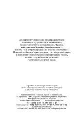 Тіні забутих предків. Intermezzo - Михайло Коцюбинський - мініатюра 3