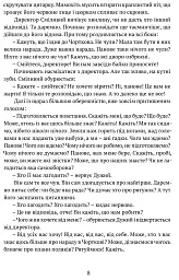 Дужим помахом крил - мініатюра 6