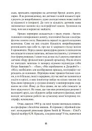 Наука розкриття злочинів. Досвід ізраїльського криміналіста - Борис Геллер - мініатюра 10
