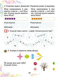 Математика 1 клас. Навчальний посібник. Частина 2 - мініатюра 4