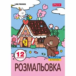 Розмальовка A4 "Line Friends" 12стор. №743220/Yes/ - мініатюра 1