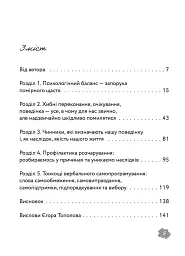 Шлях до себе. Інструкція - мініатюра 2