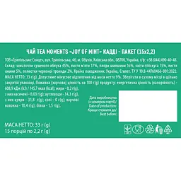 Чай Tea Moments Joy of Mint кадді-пакет 33 г (15 шт. х 2.2 г) - мініатюра 7