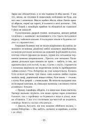 Вартові Кордонів і Меж. Гострі кігті минулого. Книга 2 - Гаель Алехо Грахілья - мініатюра 12