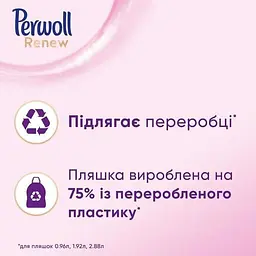 Засіб для делікатного прання Perwoll Renew для вовни та шовку, 3740 мл - мініатюра 3